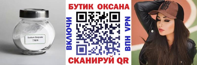 Бутират 99%  продажа наркотиков  Иланский 